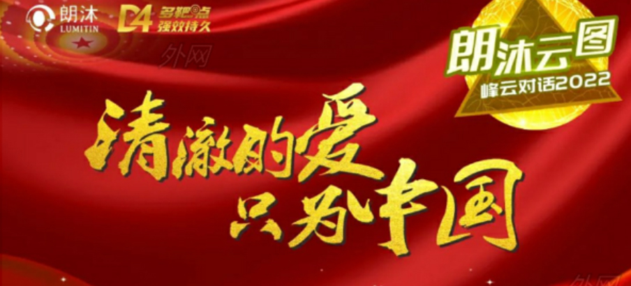2022年1月11日，“朗沐云圖·峰云對(duì)話2022”首期舉行，共議共商抗VEGF藥物“面面觀”。