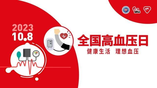 10月8日，2023年“全國(guó)高血壓日”系列活動(dòng)之“從ESH 2023年指南和中國(guó)高血壓指南更新看‘中西結(jié)合 降壓達(dá)標(biāo)’”學(xué)術(shù)專(zhuān)題會(huì)在線上、線下同步開(kāi)展。專(zhuān)題會(huì)圍繞2023年歐洲高血壓學(xué)會(huì)（ESH）高血壓管理指南更新情況、松齡血脈康對(duì)照氯沙坦鉀的多中心RCT研究等高血壓診療領(lǐng)域前沿學(xué)術(shù)內(nèi)容展開(kāi)深入討論。